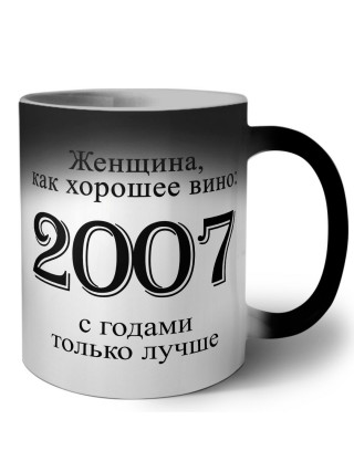 женщина, как хорошее вино 2007 с годами только лучше