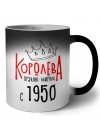 королева правлю миром с 1950