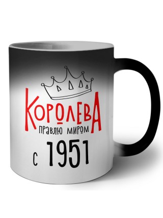 королева правлю миром с 1951