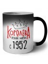 королева правлю миром с 1952