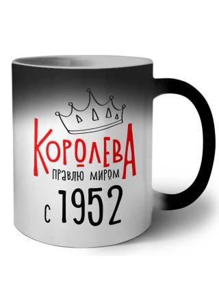 королева правлю миром с 1952