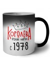 королева правлю миром с 1978