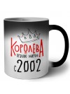 королева правлю миром с 2002