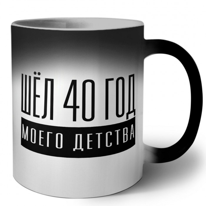 шёл 40 год моего детства