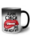 айм сэкси энд ай ноу ит