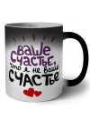 ваше счастье, что я не ваше счастье
