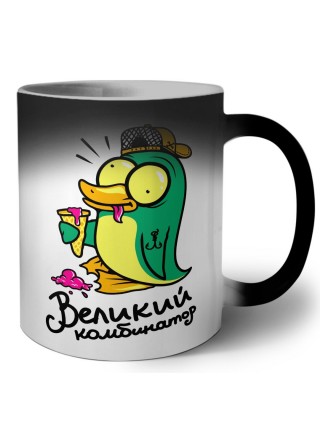 великий комбинатор
