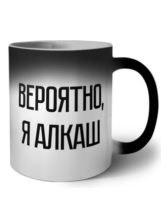 вероятно, я алкаш