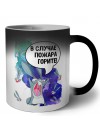 в случае пожара горите