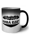 Глаза боятся - Нива едет