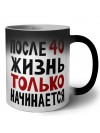 жизнь после 40 только начинается