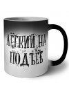 лёгкий на подъёб