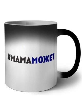 мамаможет