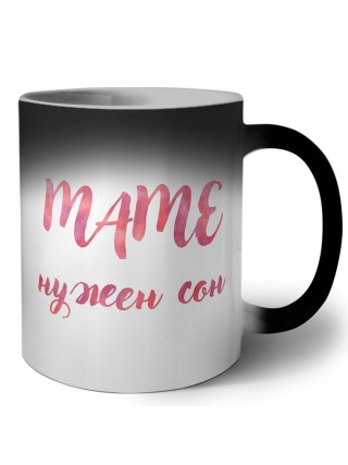 маме нужен сон