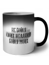не бойся своих желаний! бойся моих