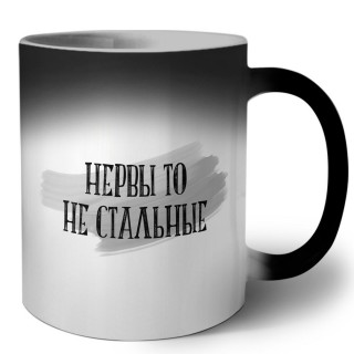 нервы то не стальные