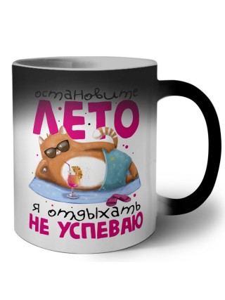 Остановите лето я отдыхать не успеваю