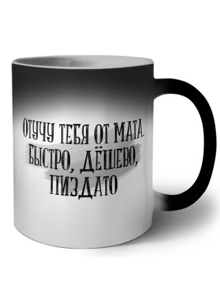 отучу тебя от мата