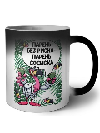 парень без риска - парень сосиска