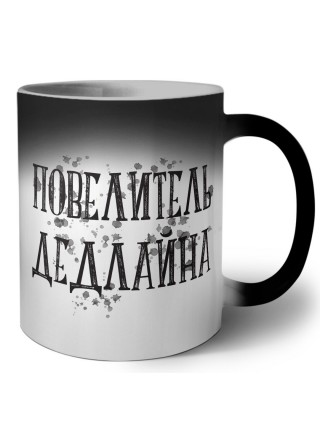 повелитель дедлайна