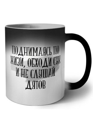 поднимаясь по дереву жизни обходи сук и слушай дятлов