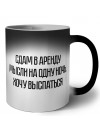 сдам в аренду мысли на одну ночь - хочу выспаться