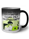 семь раз скопируй