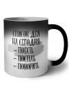 список дел на сегодня