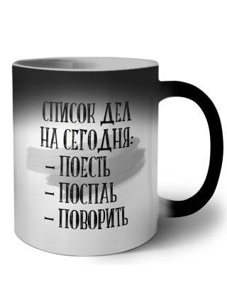 список дел на сегодня