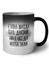 с утра хотела быть доброй, но к обеду отпустило