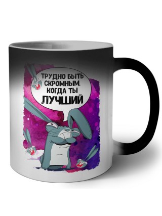 трудно быть скромным, когда ты лучший