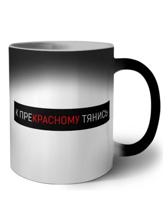 у перкрасному тянись