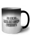 это жизнь здесь нет ничего смешного