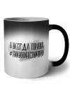я всегда права #ноэтонеточно