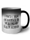 я могу с тобой согласиться, но тогда мы оба будем неправы