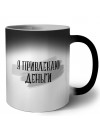 я привлекаю деньги