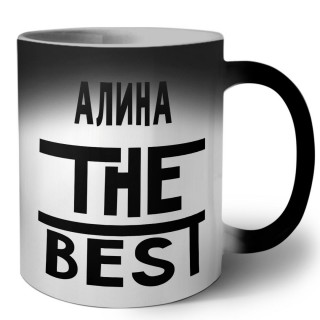 Алина the best