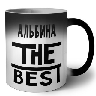 Альбина the best