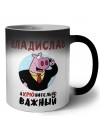 Владислав аХРЮнительно важный