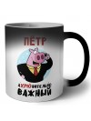 Пётр аХРЮнительно важный