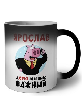 Ярослав аХРЮнительно важный