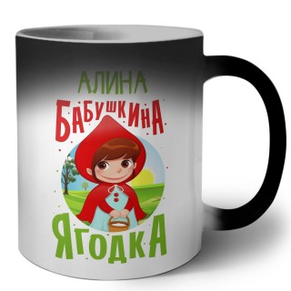 Алина бабушкина ягодка