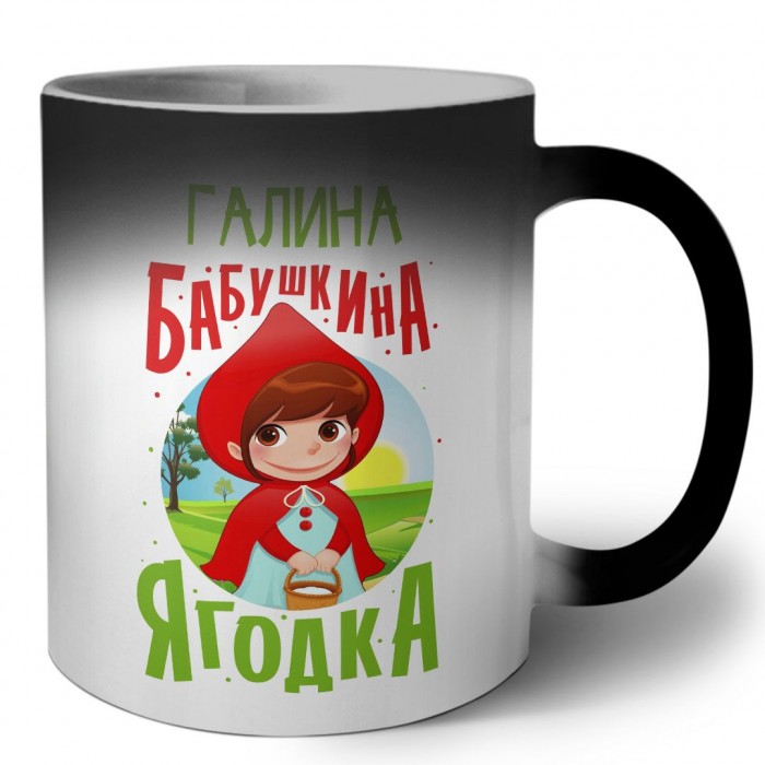 Галина бабушкина ягодка