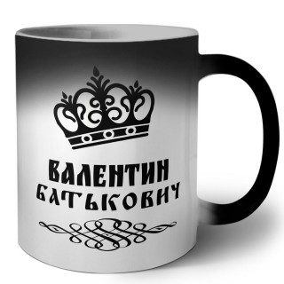 Валентин батькович