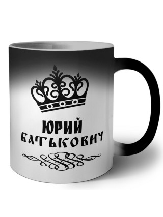 Юрий батькович