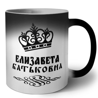 Елизавета батьковна