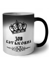 Зоя батьковна