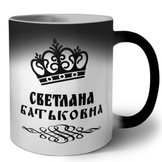 Светлана батьковна