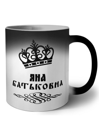 Яна батьковна