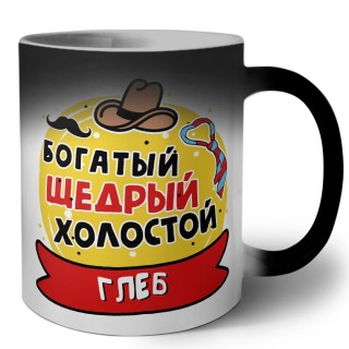 Глеб богатый щедрый холостой